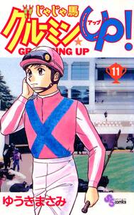 じゃじゃ馬グルーミン up 11 無料 試し読みなら Amebaマンガ 旧 読書のお時間です じゃじゃ馬グルーミン up 11 無料 試し読みなら Amebaマンガ 旧 読書のお時間です