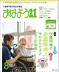 おはよう21 2024年8月号