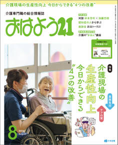 おはよう21 2024年8月号