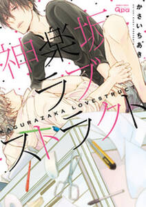 チョコストロベリー バニラ 無料 試し読みなら Amebaマンガ 旧 読書のお時間です チョコストロベリー バニラ 無料 試し読みなら Amebaマンガ 旧 読書のお時間です