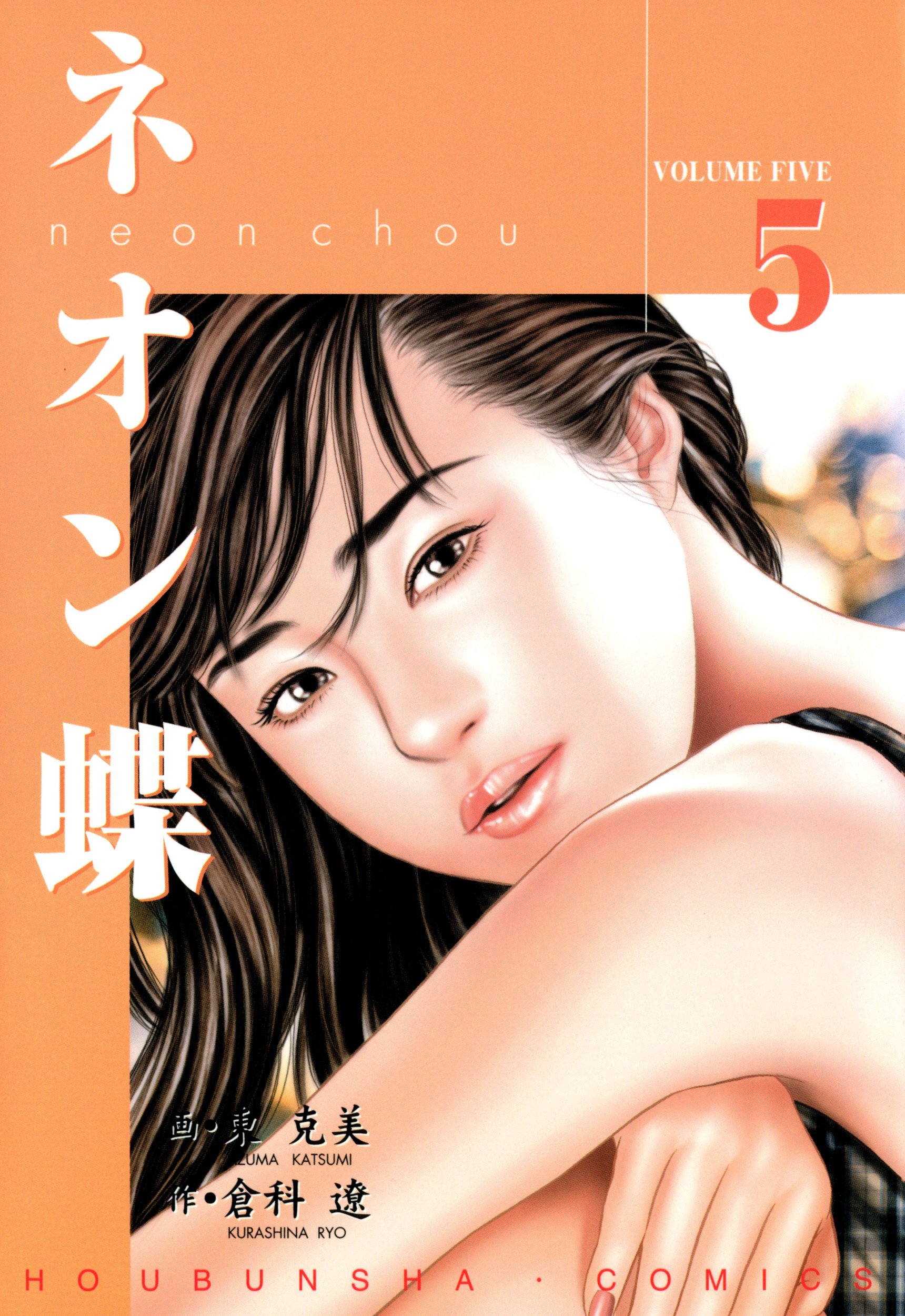 ネオン蝶（５）