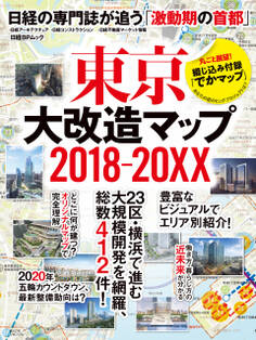 東京大改造マップ2018-20XX