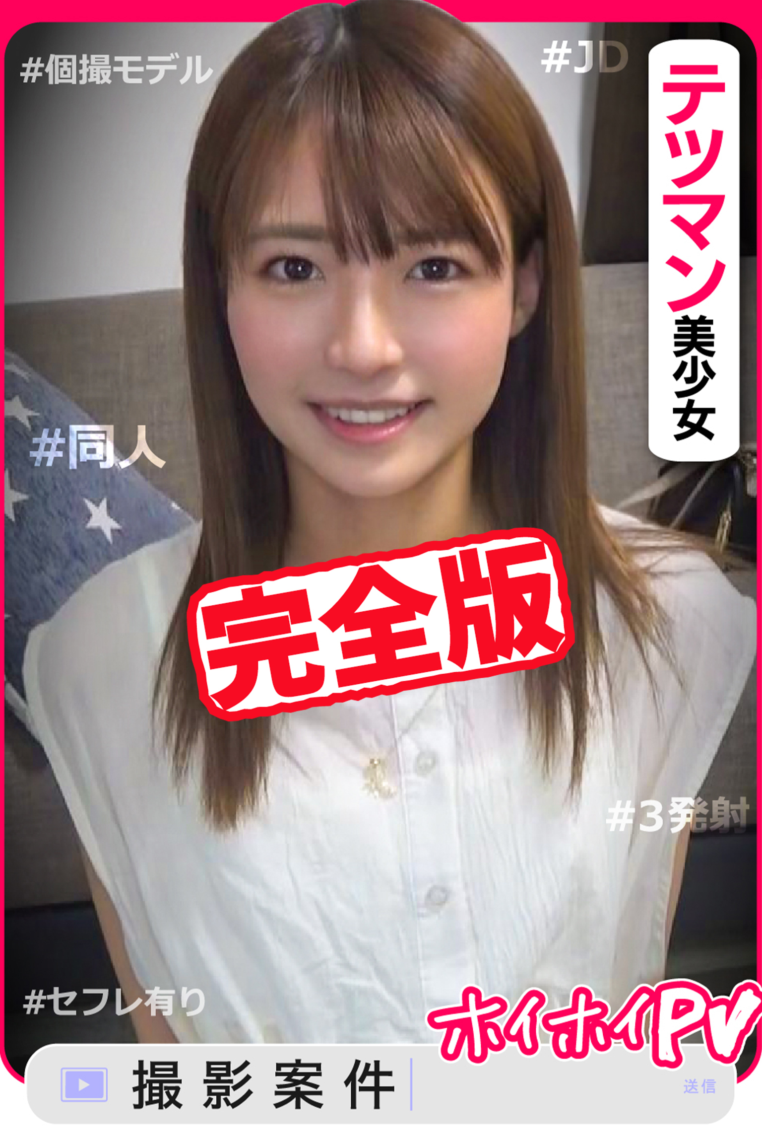 【完全版】【素人ハメ撮り】なっちゃん