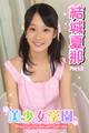 美少女学園 結城夏那 Part.2(Ver.2.0)