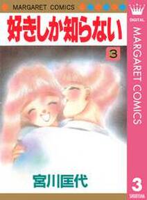 明日もきっと恋してる 無料 試し読みなら Amebaマンガ 旧 読書のお時間です 明日もきっと恋してる 無料 試し読みなら Amebaマンガ 旧 読書のお時間です