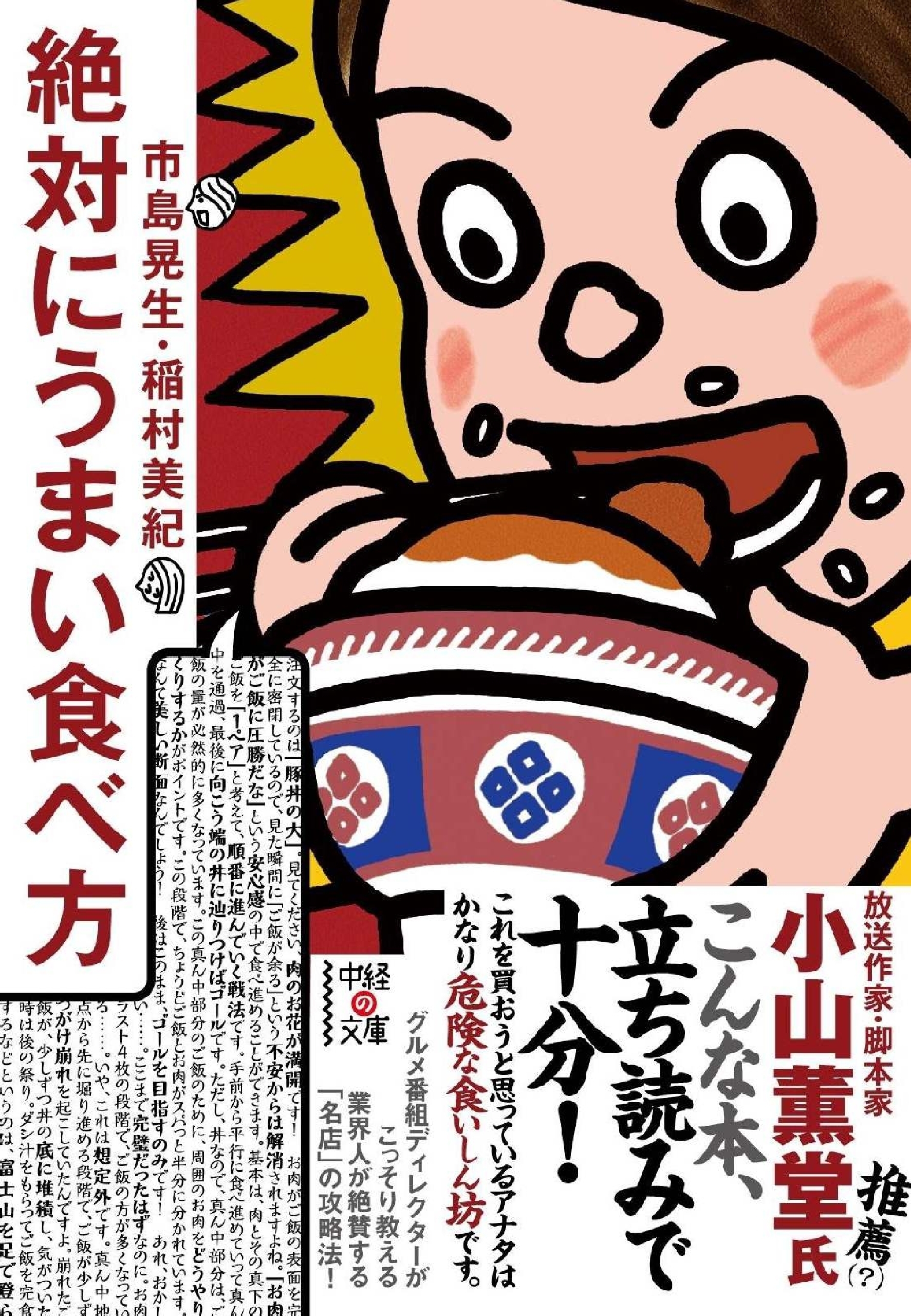 絶対にうまい食べ方