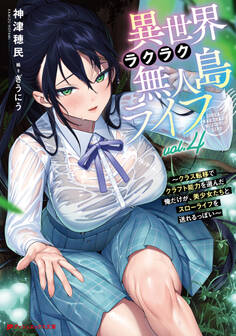 異世界ラクラク無人島ライフ ~クラス転移でクラフト能力を選んだ俺だけが、美少女たちとスローライフを送れるっぽい~