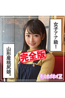 【完全版】【素人ハメ撮り】神