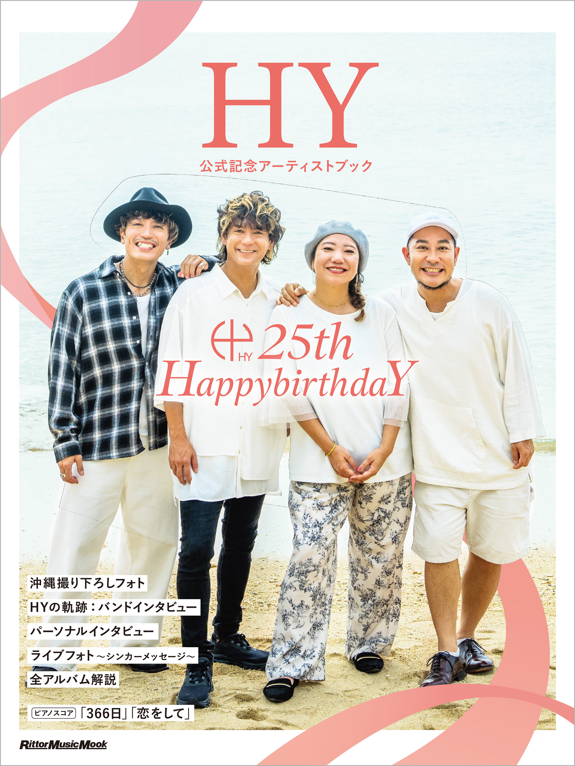 HY 公式記念アーティストブック～25th HappybirthdaY～
