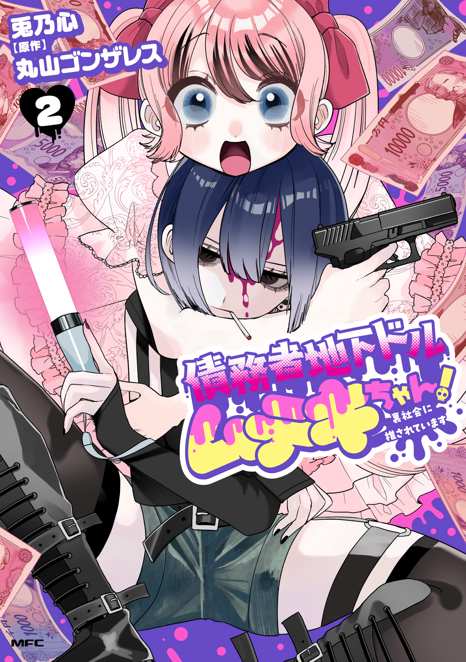 債務者地下ドルムテキちゃん！ 裏社会に推されています 2