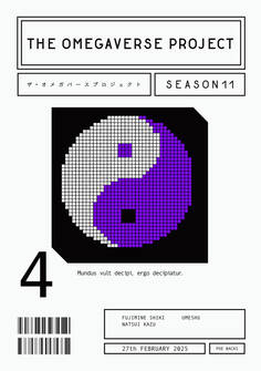オメガバース プロジェクト-シーズン11-4