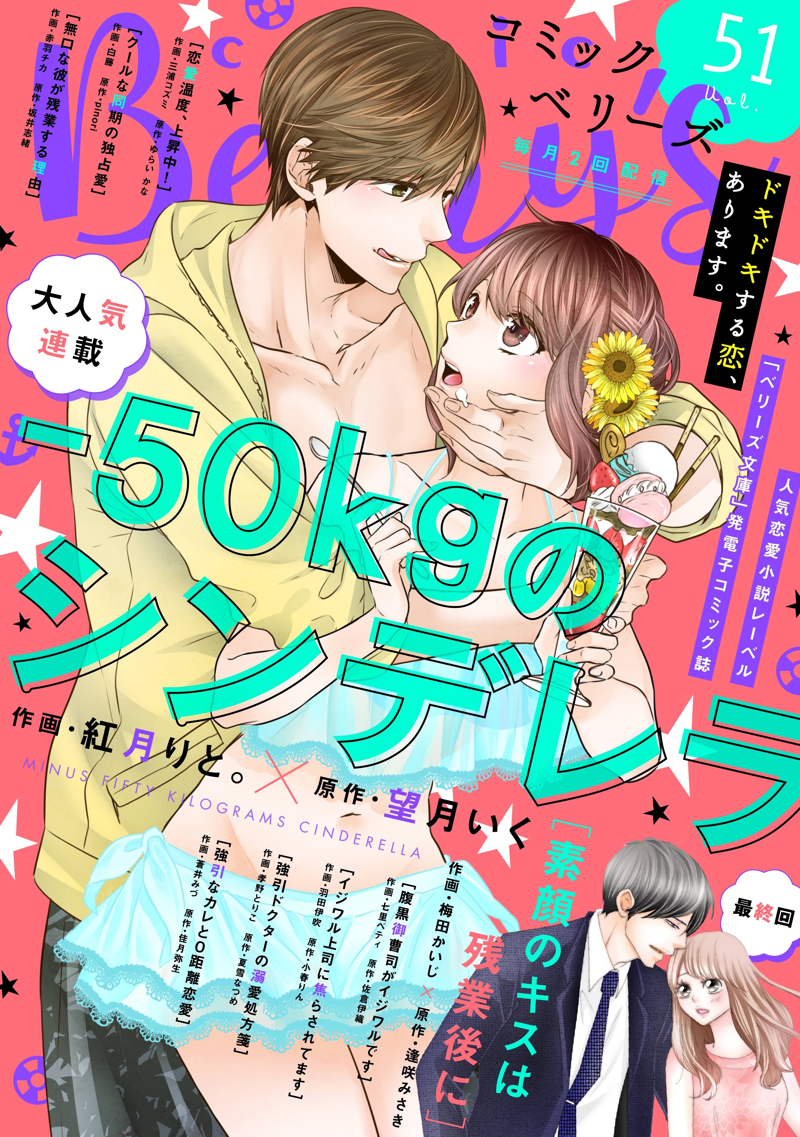 comic Berry's vol.51