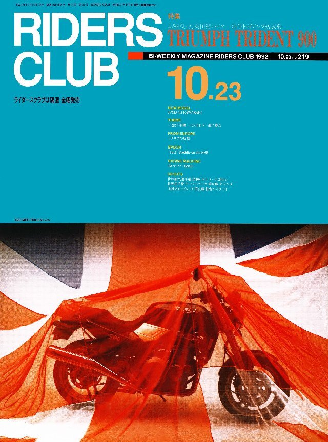 RIDERS CLUB 1992年10月23日号 No.219