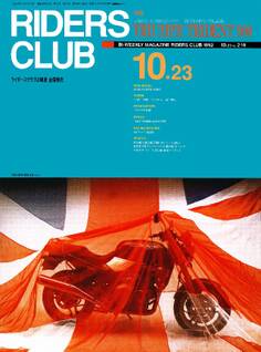 RIDERS CLUB 1992年10月23日号 No.219
