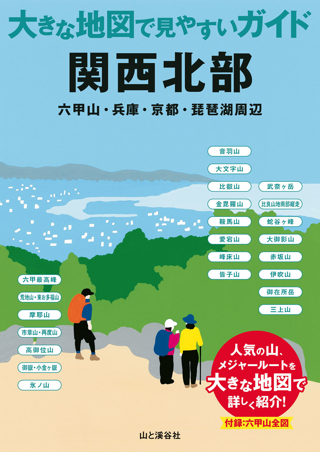 大きな地図で見やすいガイド　関西北部