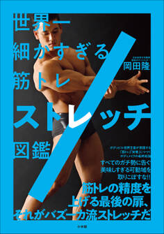 世界一細かすぎる筋トレ