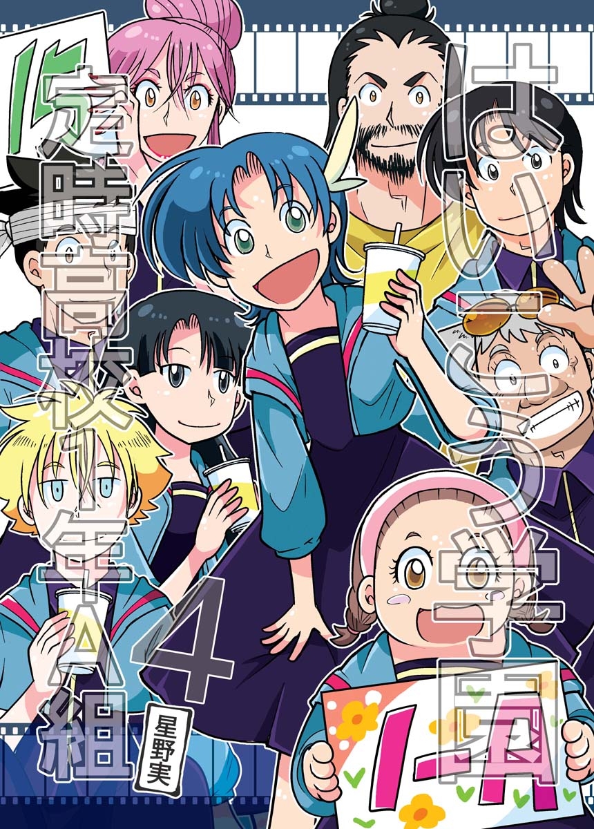 はいこう学園 定時高校1年A組