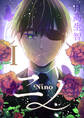 【期間限定 無料お試し版】ニノ Ⅰ