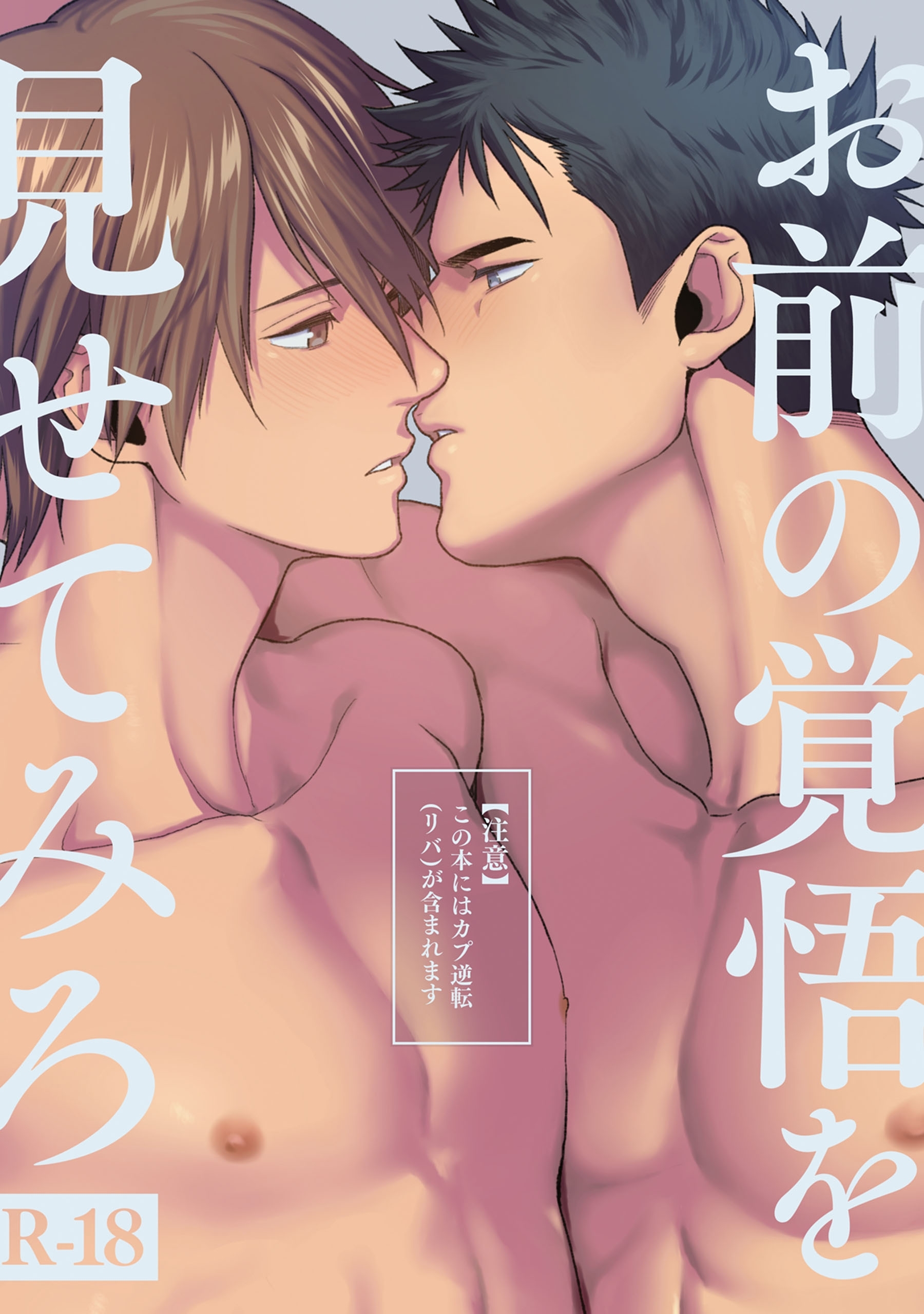 【18禁】刺激系マイヒーロー番外編