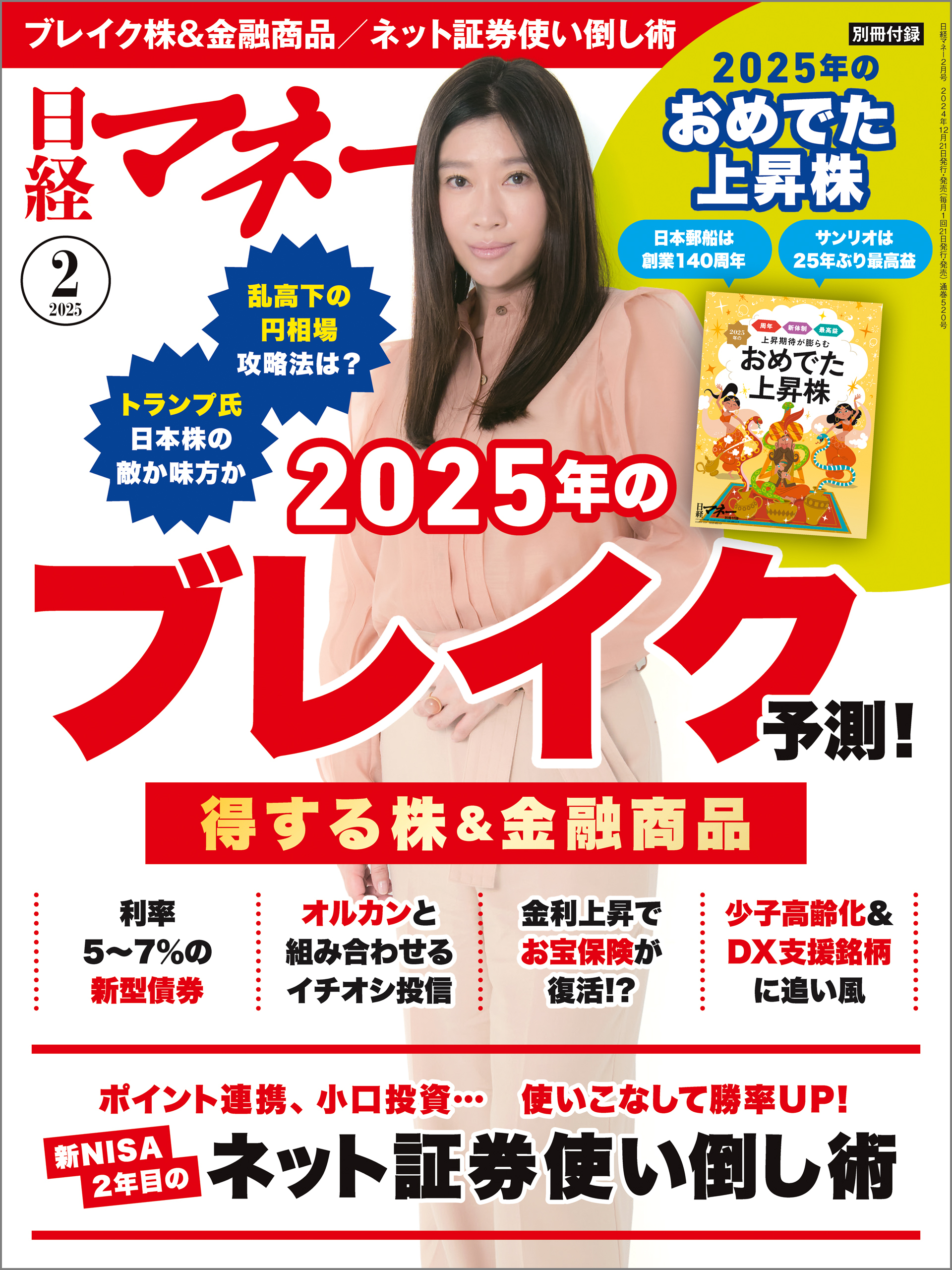 日経マネー 2025年2月号 [雑誌]
