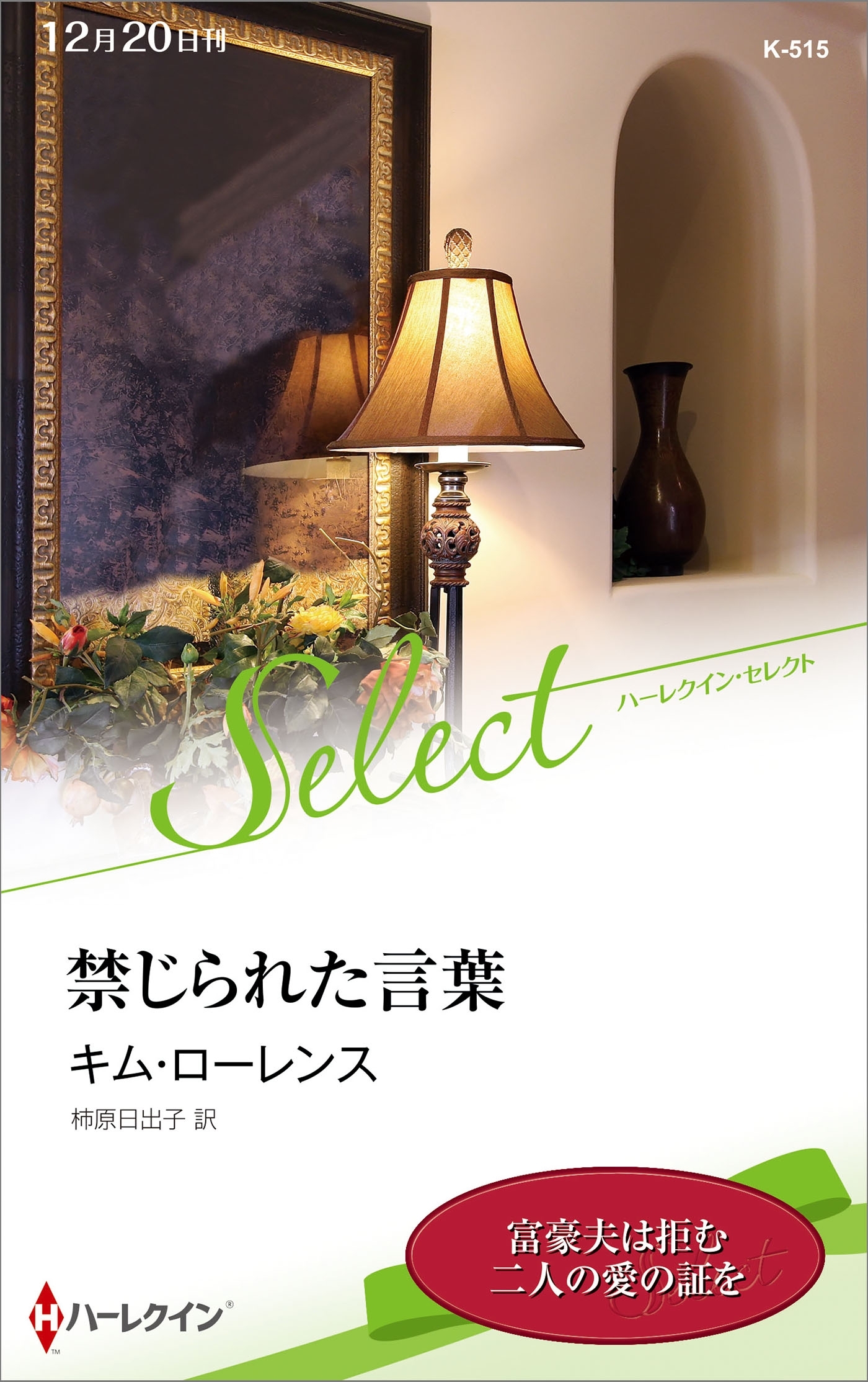 禁じられた言葉