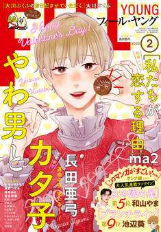 FEEL YOUNG 2022年2月号