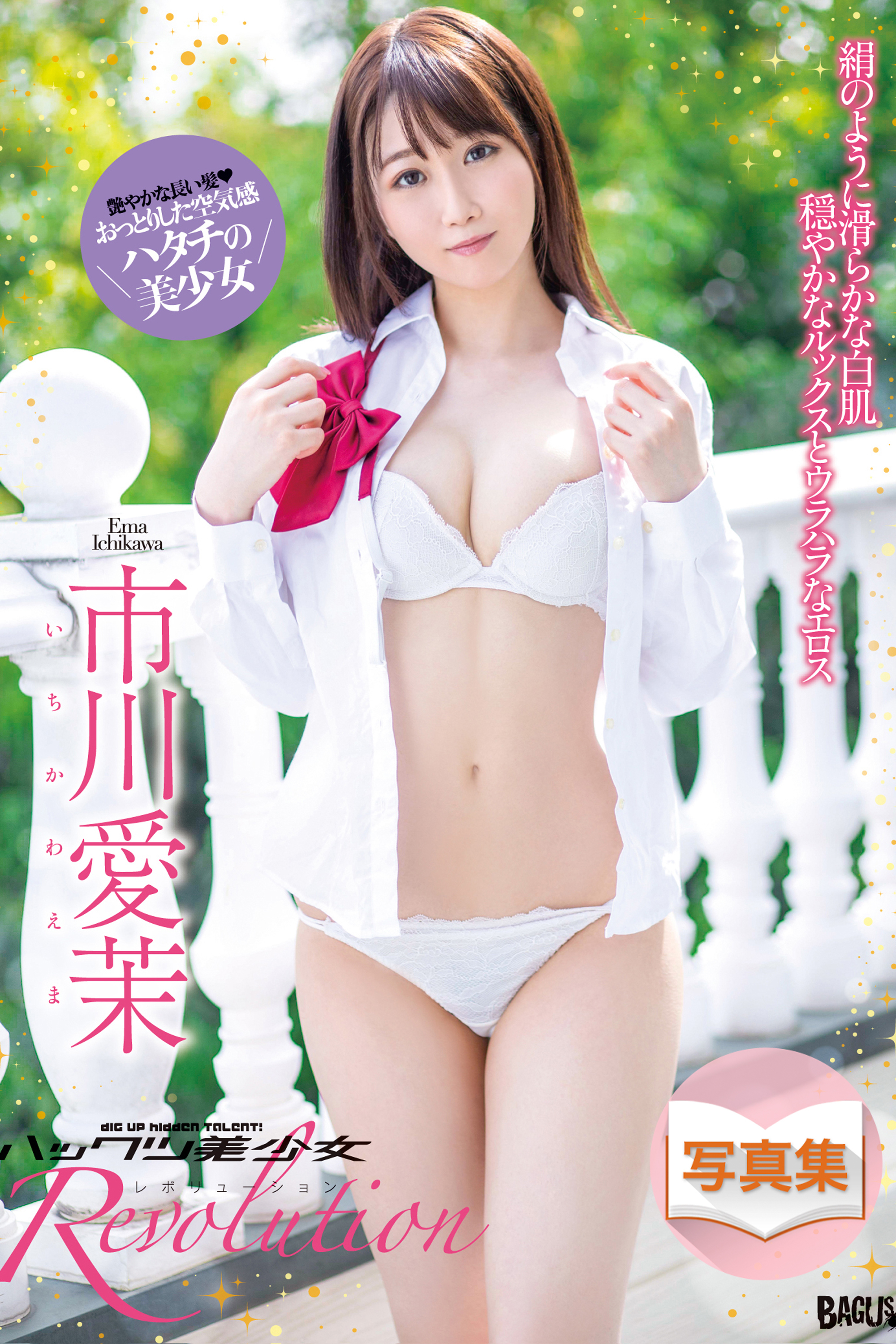 ハックツ美少女 Revolution 市川愛茉