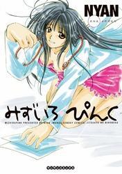 みずいろ・ぴんく