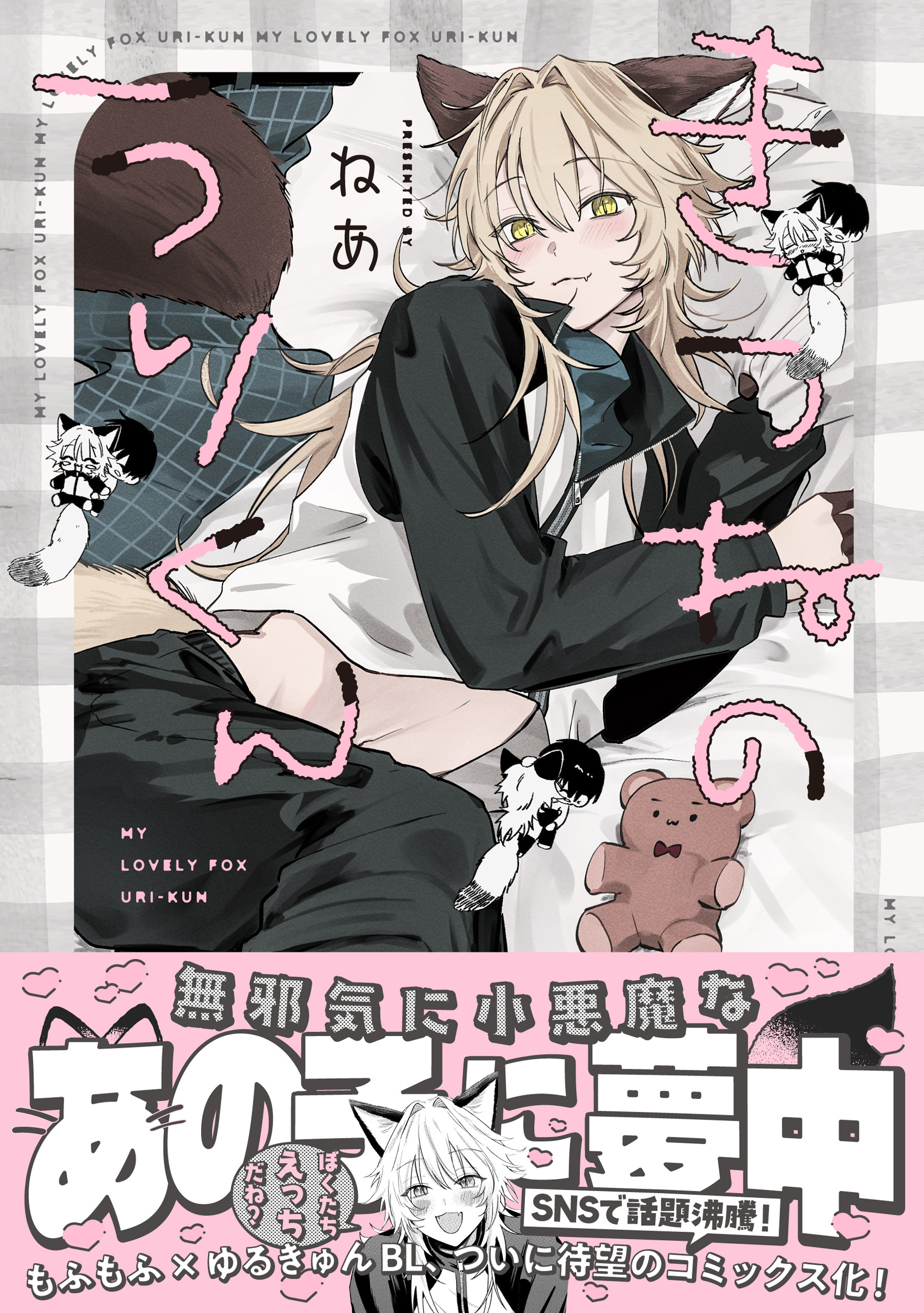 きつねのうりくん