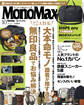 MonoMax 2026年10月号