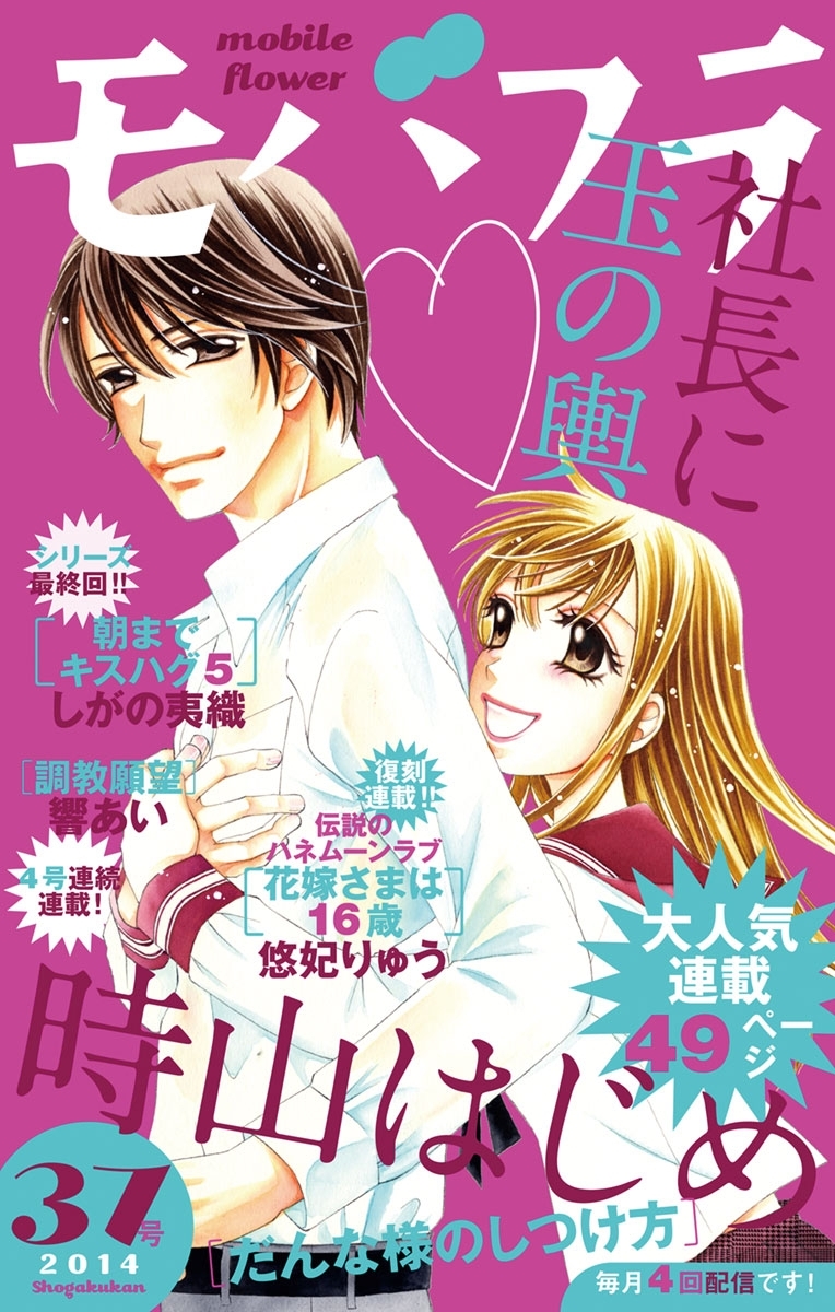 モバフラ　2014年37号