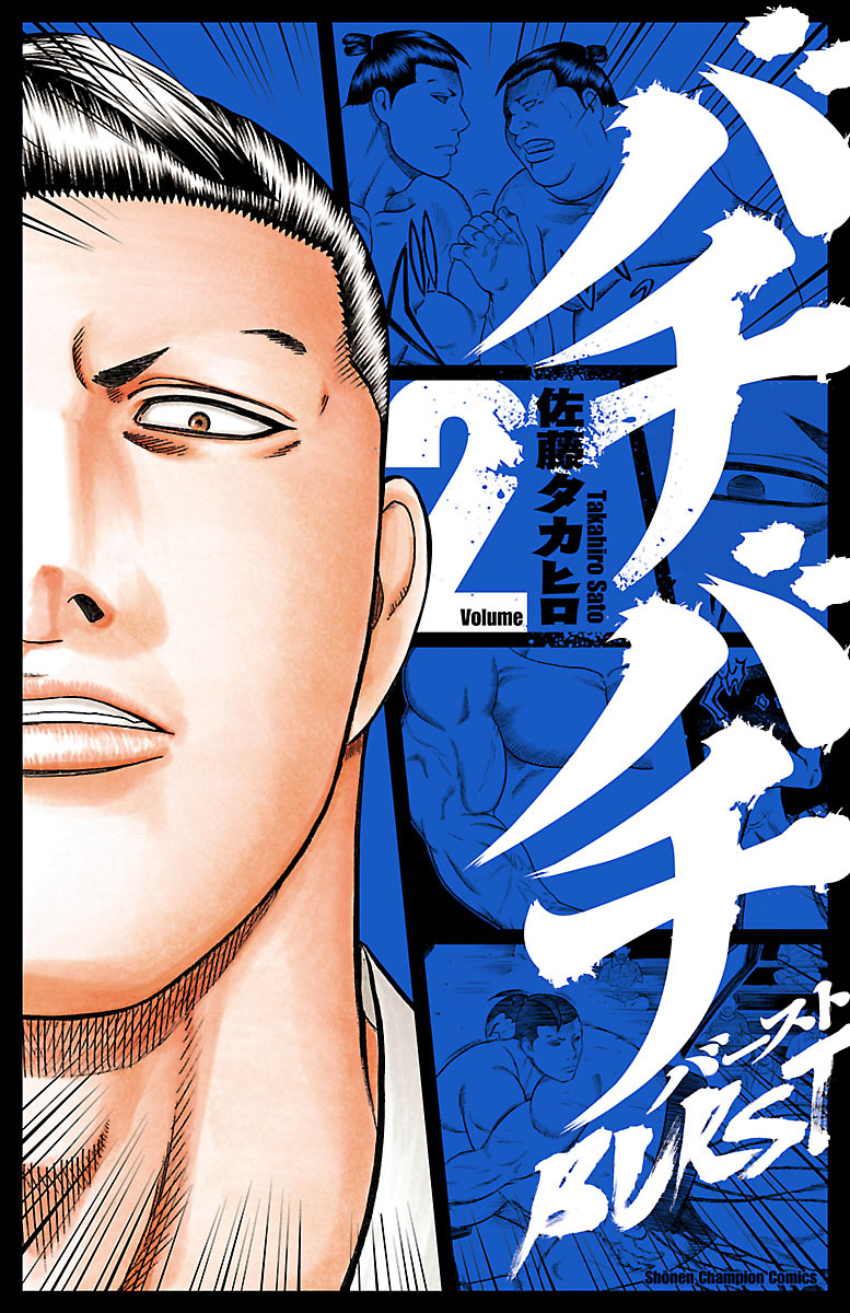 【期間限定　無料お試し版】バチバチBURST　2