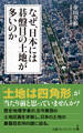 なぜ、日本には碁盤目の土地が多いのか