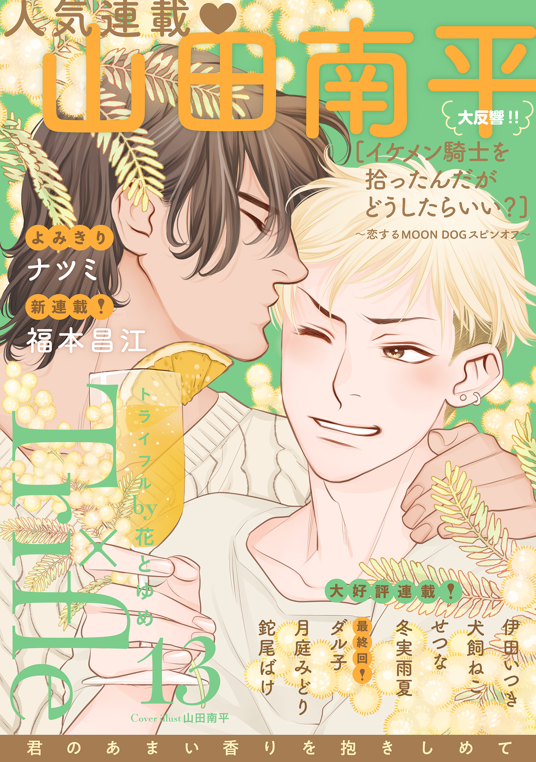 Trifle by 花とゆめ　13号