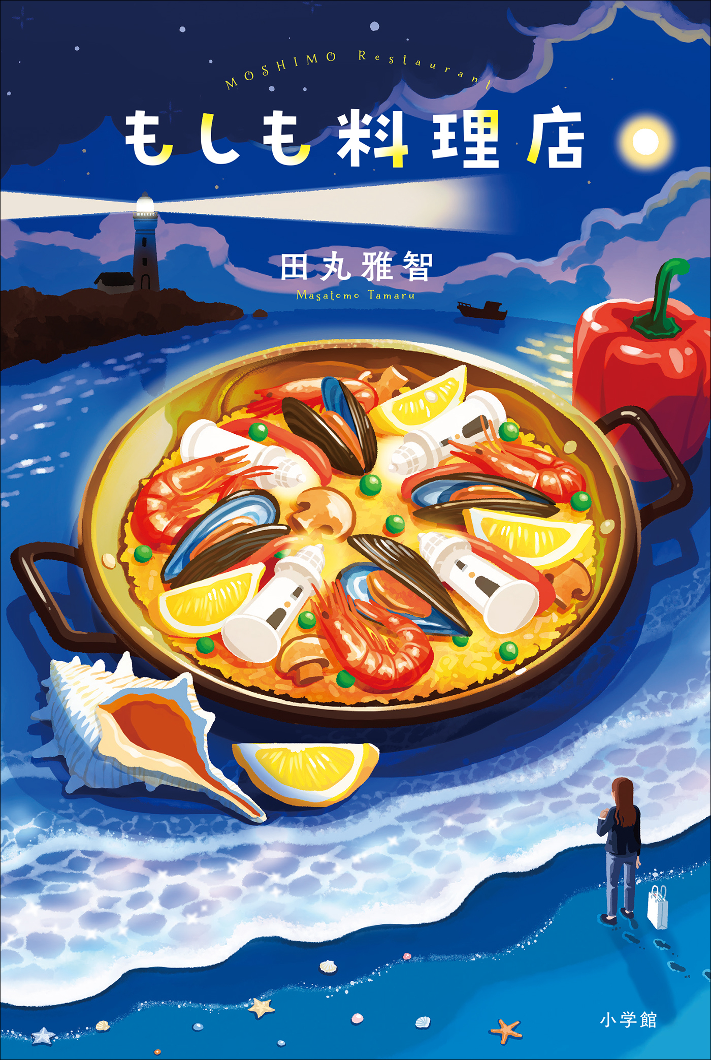 もしも料理店