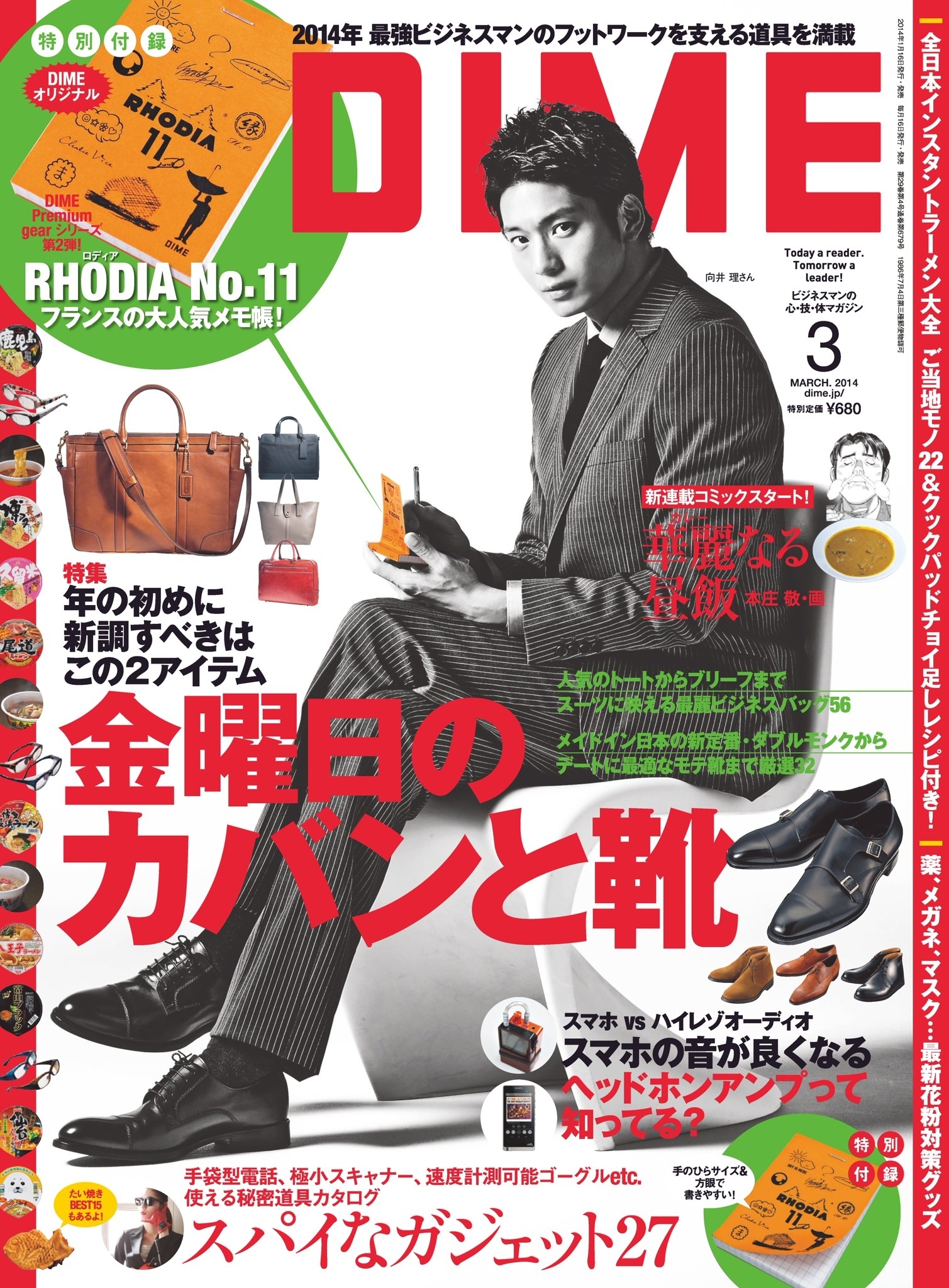 DIME 2014年3月号
