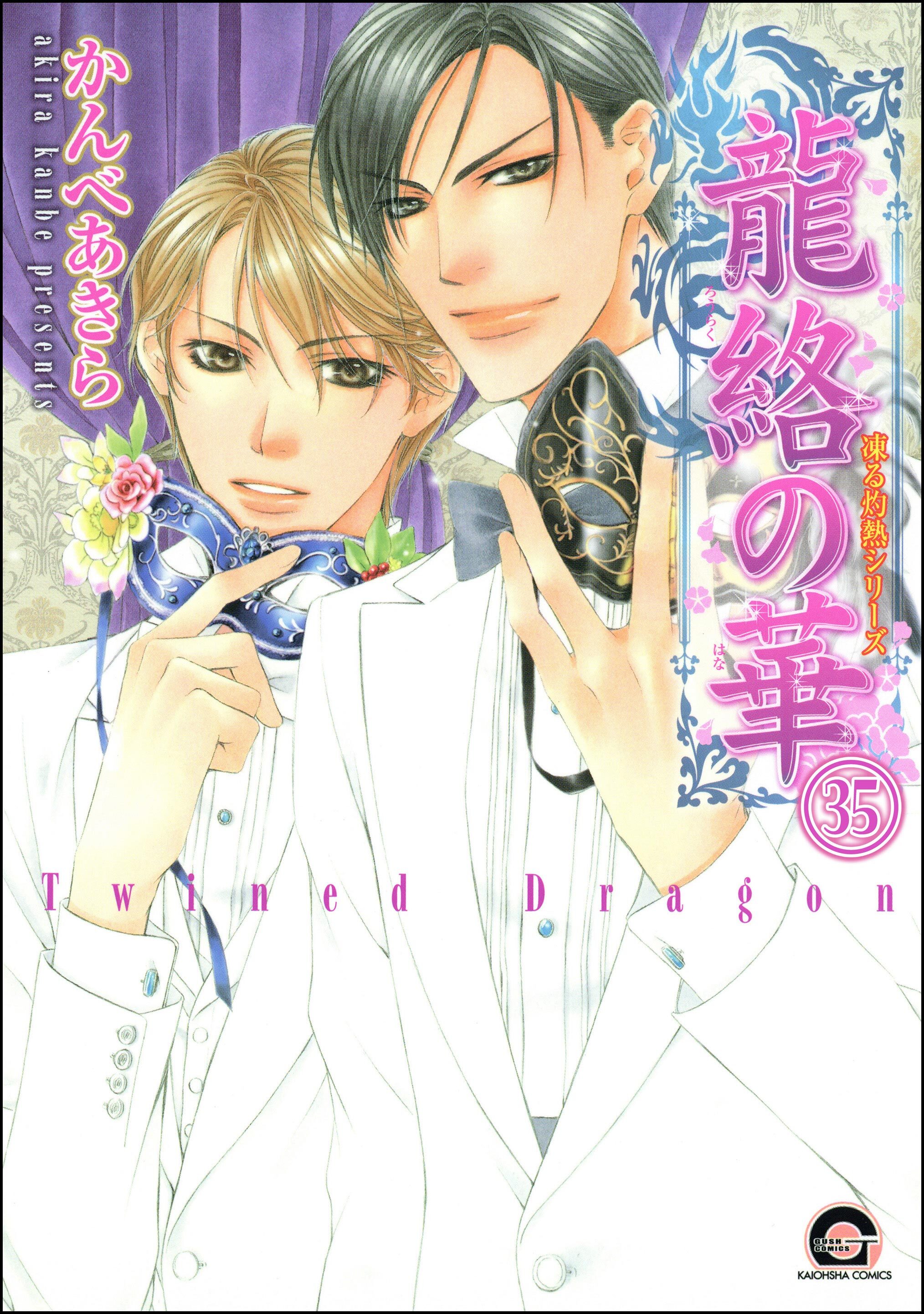 凍る灼熱（分冊版）