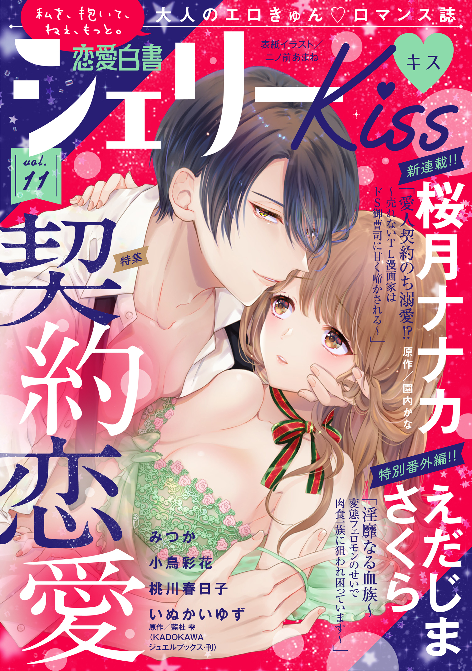 恋愛白書シェリーKiss vol.11