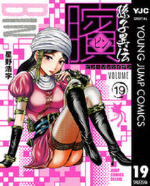 ビン 孫子異伝 19 無料 試し読みなら Amebaマンガ 旧 読書のお時間です ビン 孫子異伝 19 無料 試し読みなら Amebaマンガ 旧 読書のお時間です