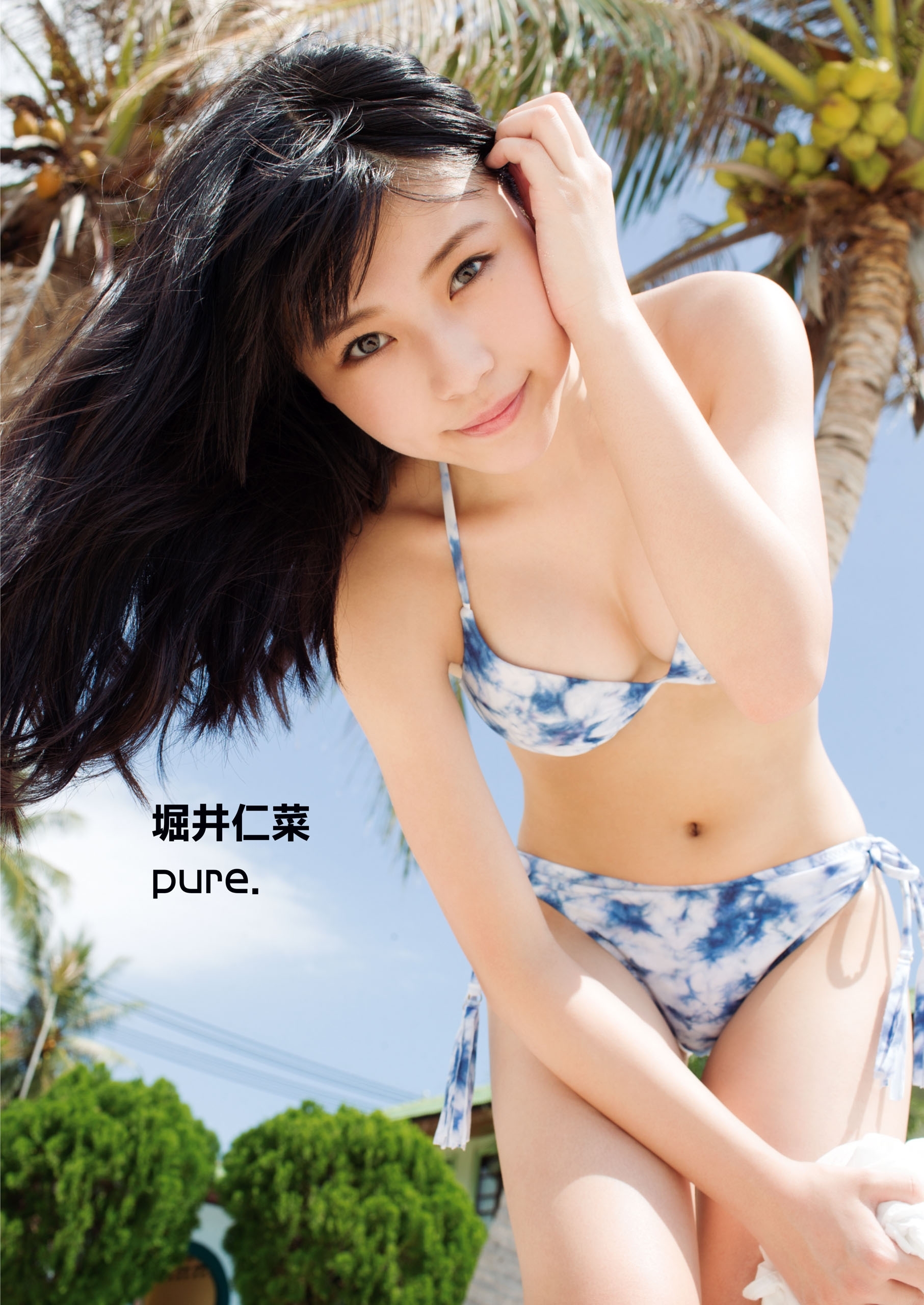 堀井仁菜