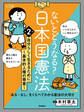 ないとどうなる? 日本国憲法 第2巻 自分らしく生きるために ~基本的人権の尊重~ 「ある・なし」をくらべてわかる憲法の大切さ
