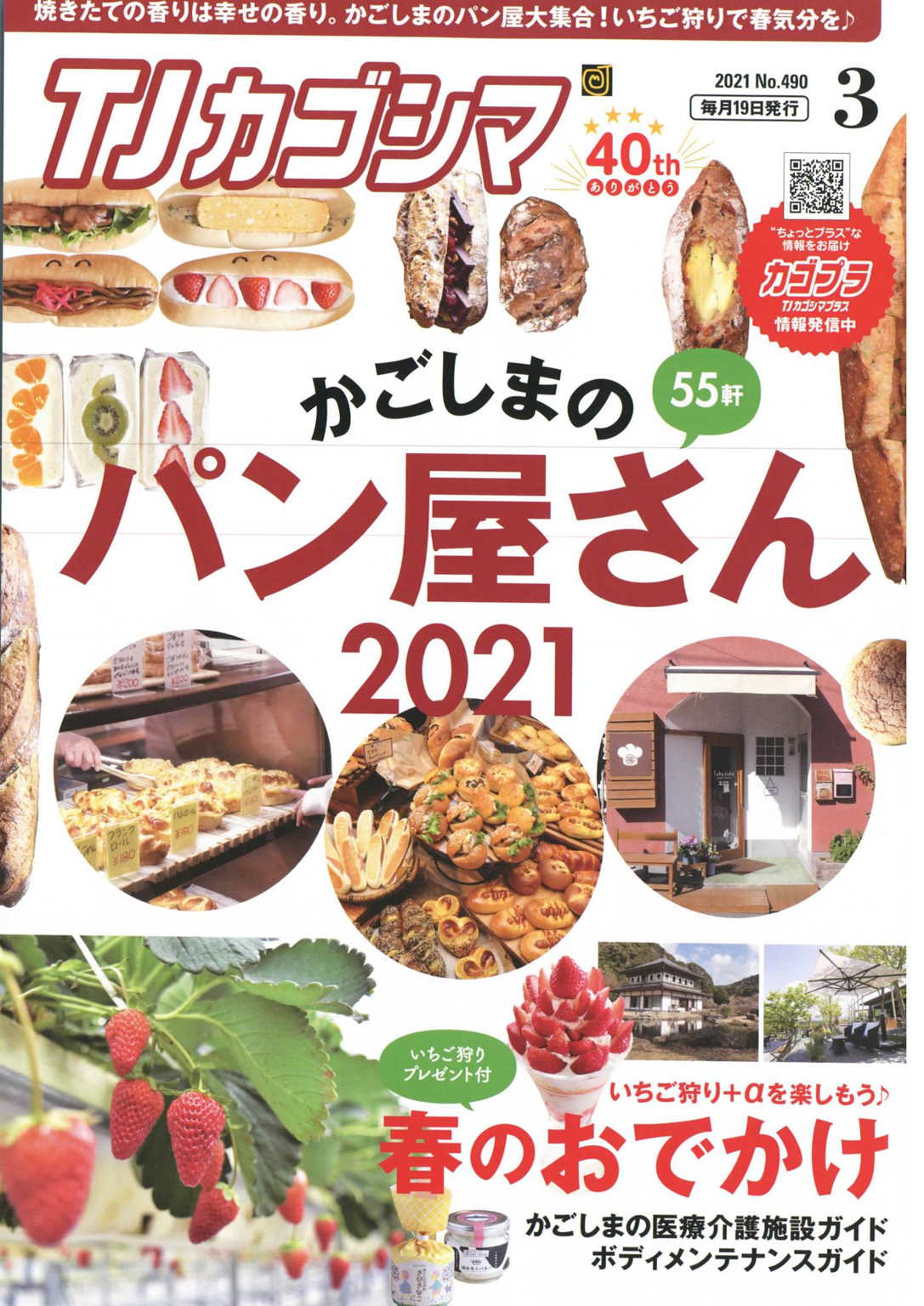 TJカゴシマ 2021年3月号