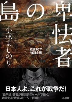 卑怯者の島 戦後70年特別企画