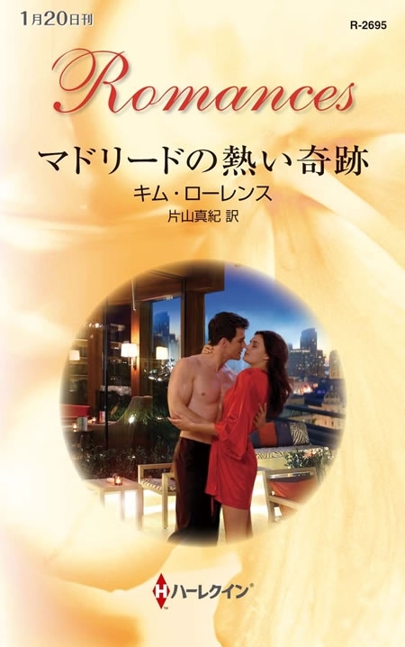 マドリードの熱い奇跡