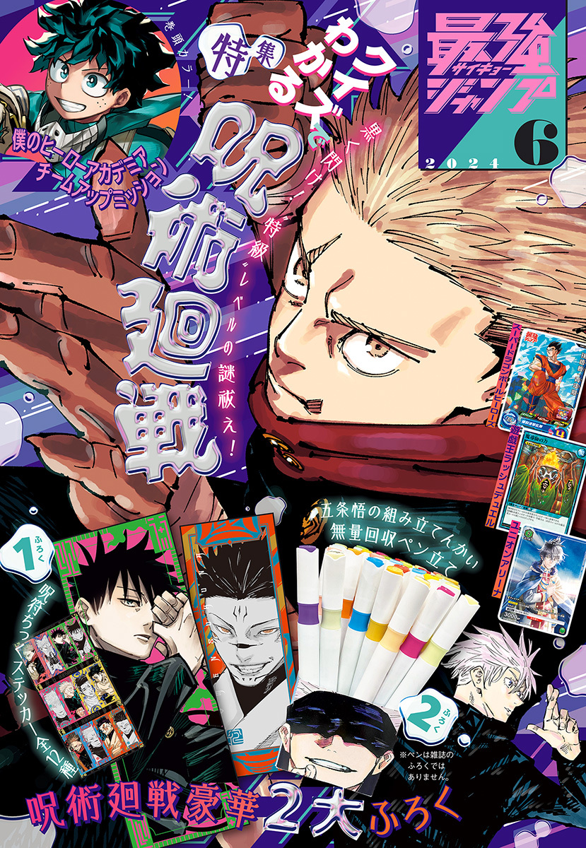 最強ジャンプ 2024年6月号 更新版