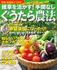 有機・無農薬でできる 雑草を活かす! 手間なしぐうたら農法
