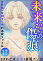 音羽マリアの異次元透視(分冊版) 【第17話】
