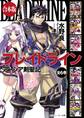 【合本版】ブレイドライン アーシア剣聖記 全6巻