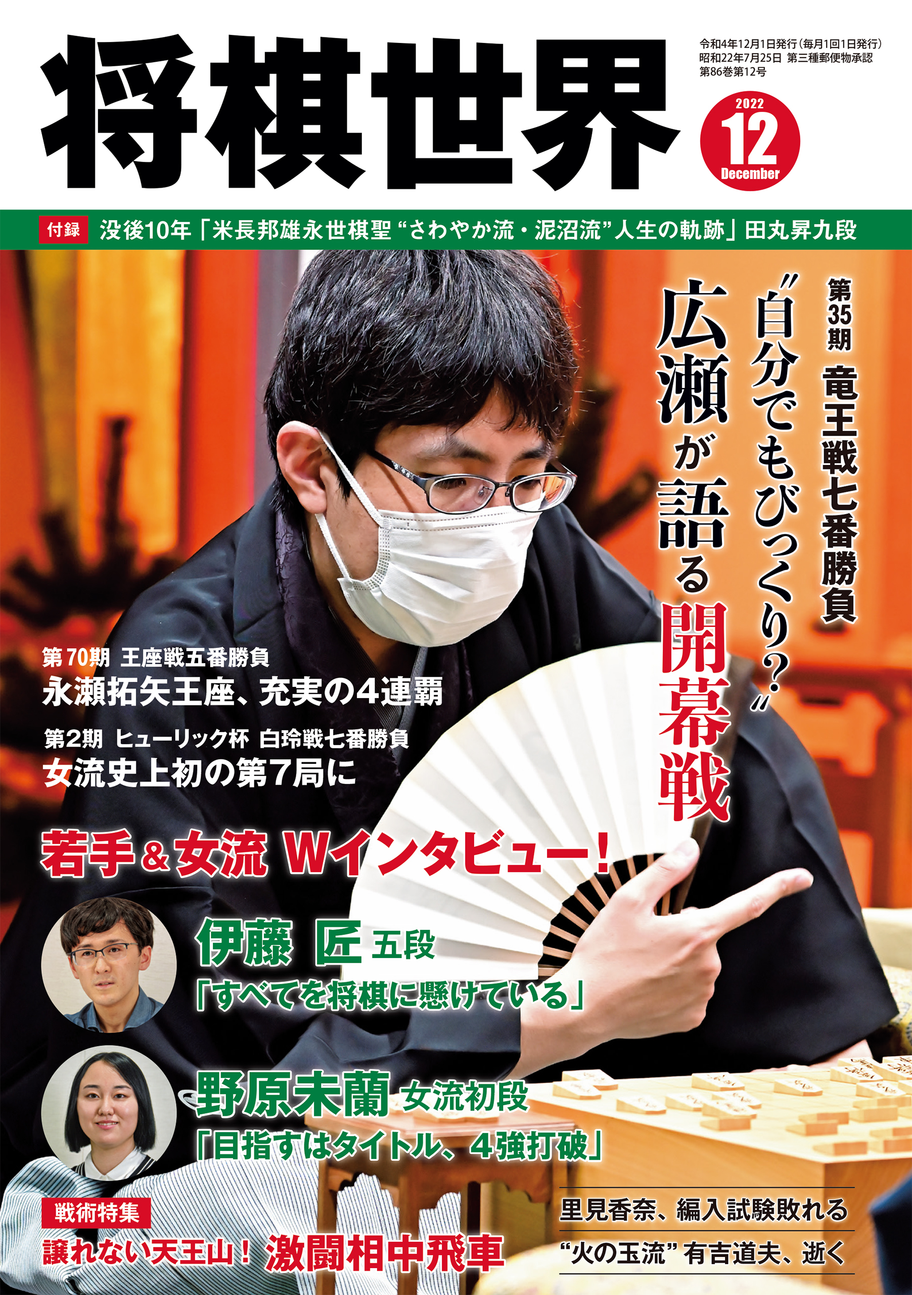 将棋世界 2022年12月号