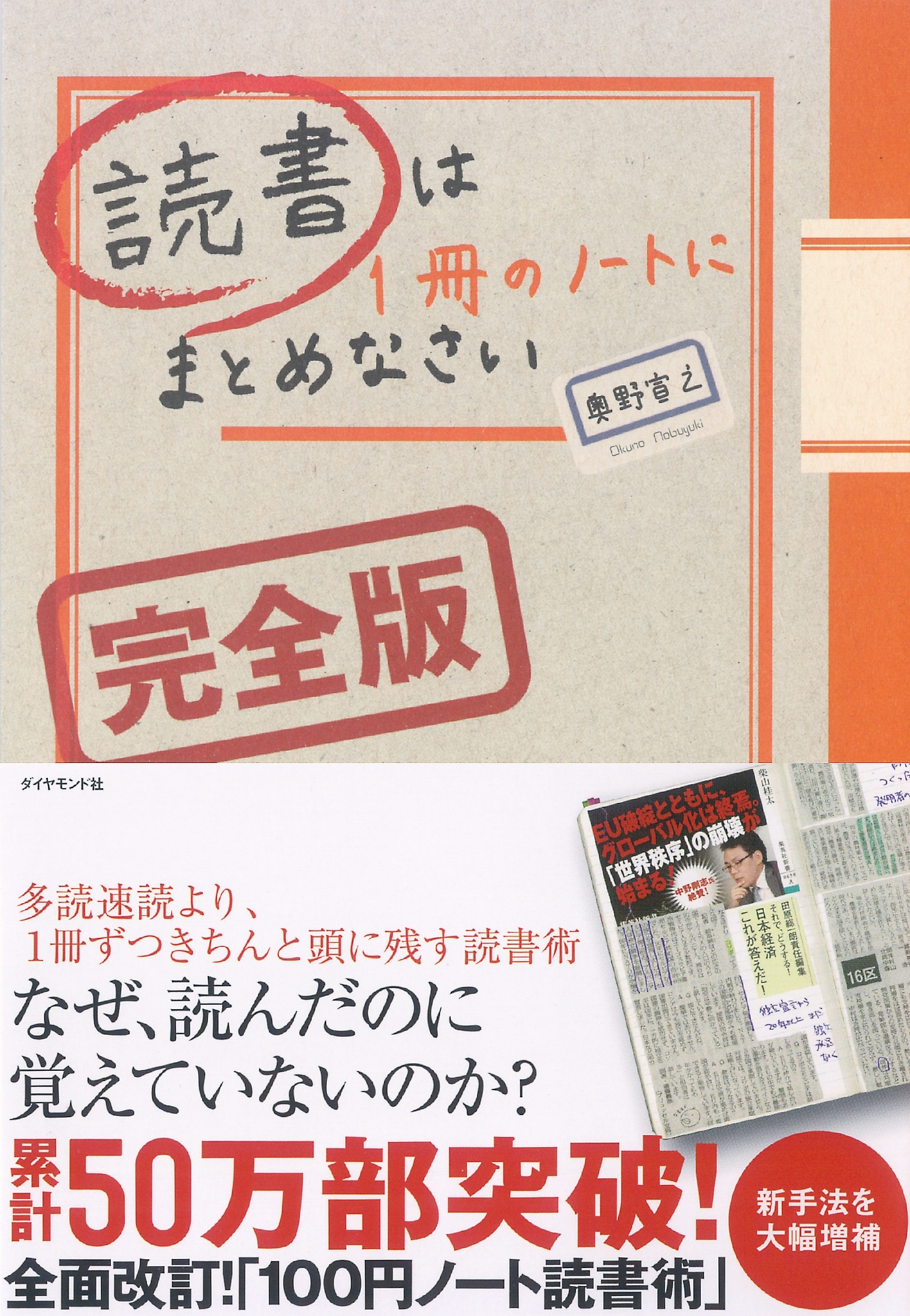読書は1冊のノートにまとめなさい[完全版]